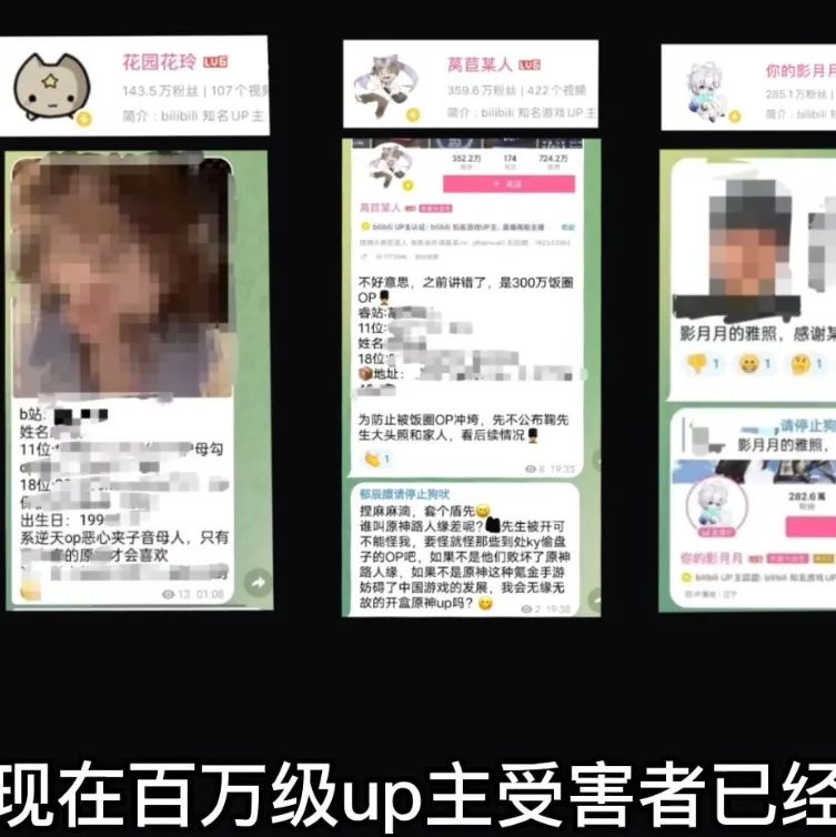 原神：数位百万级UP主遭遇人肉开盒，还会有下一个受害者吗？