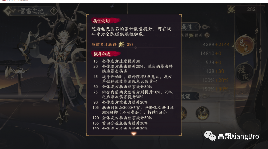 阴阳师-6周年庆典活动攻略·精致版