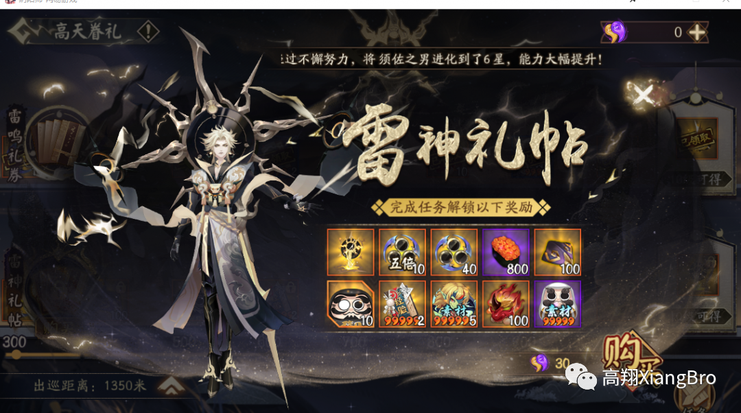 阴阳师-6周年庆典活动攻略·精致版