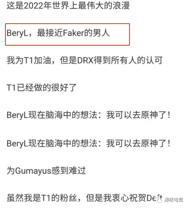 上路有差距，Beryl接近Faker！韩网热议DRX夺冠，LPL亏麻了