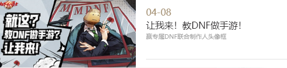 「DNF手游」这次上线稳了！4.8新政策已出，4.9韩服策划回复核心问题！